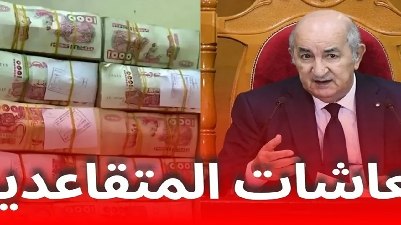 زيادة جديدة مرتقبة.. رفع معاشات و منح المتقاعدين 2025 في الجزائر والصندوق الوطني للتقاعد يوضح