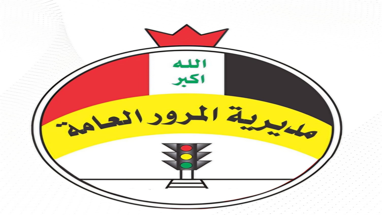 “استعلم وسدد الآن”.. الإستعلام عن المخالفات المرورية بالرقم الألماني في العراق من خلال منصة أور الرسمية