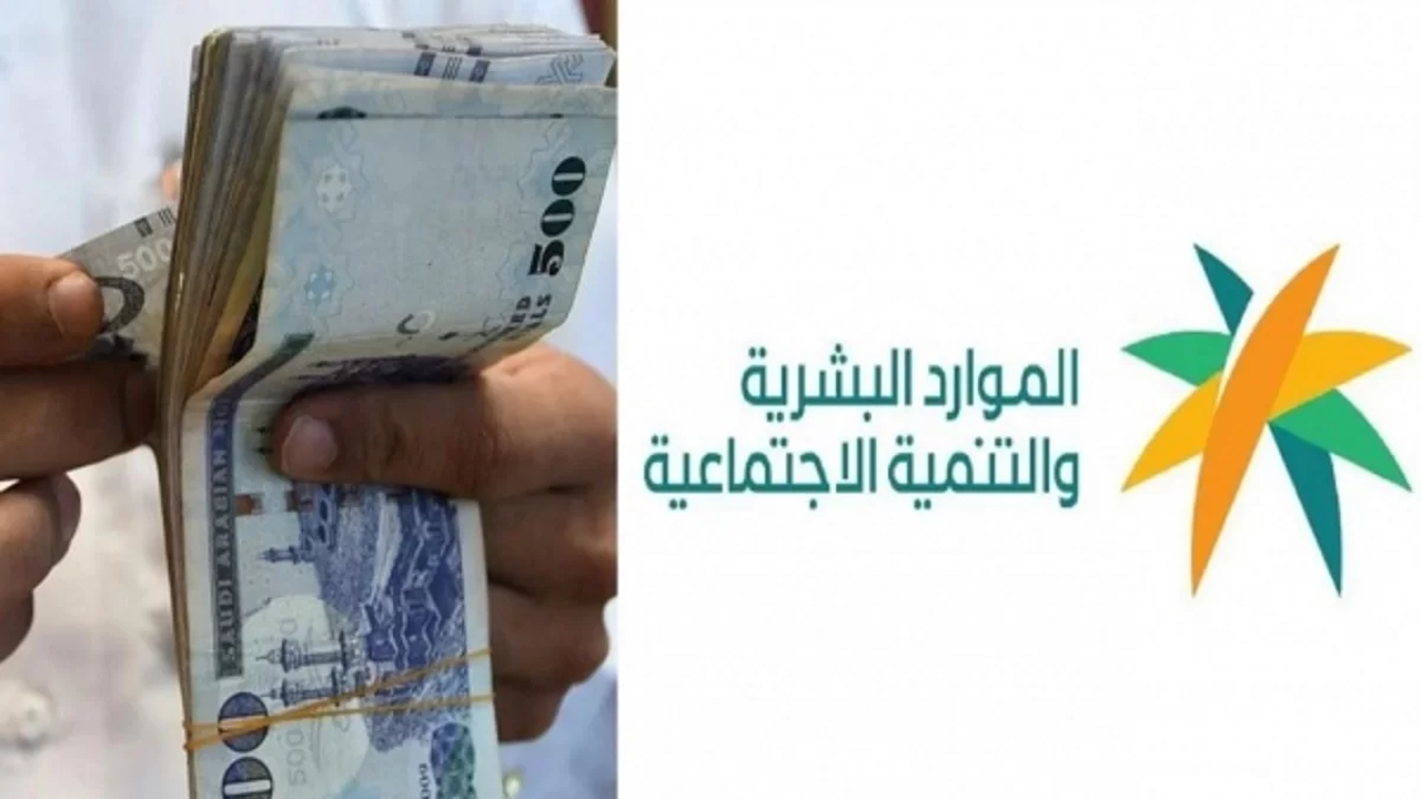 وزارة الموارد توضح حقيقة صرف 10400 ريال للمساعدة المقطوعة لمستفيدي الضمان وحساب المواطن