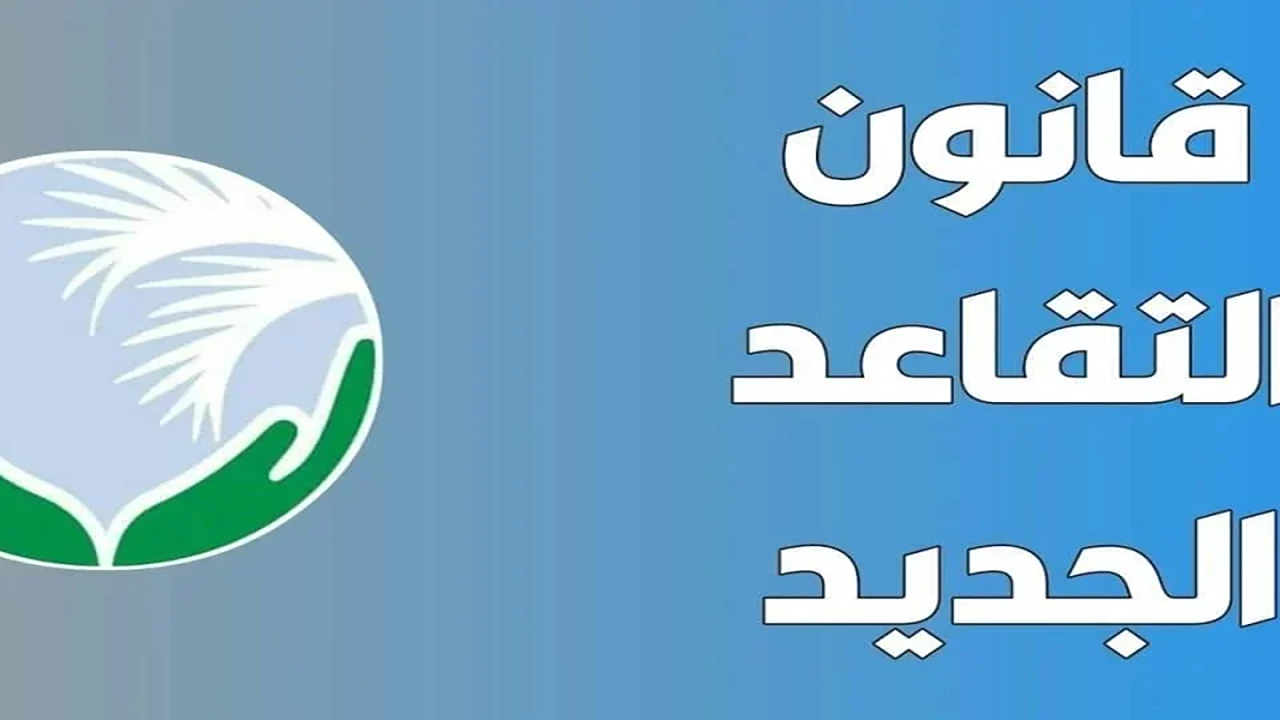 سن التقاعد الجديد في الجزائر 2025.. قرارات مفاجئة وتعديلات وزيادة الحد الأدنى للمعاشات