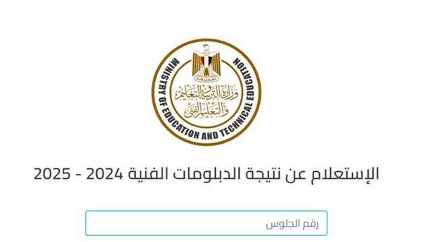 يتبق أيام قليلة… موعد نتيجة الدبلومات الفنية 2025-2026 ورابط الاستعلام والتنسيق