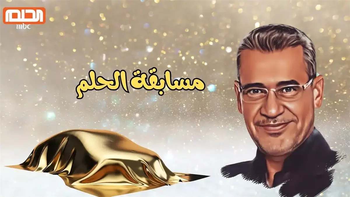 غير حياتك.. طريقة تسجيل رقم الهاتف في مسابقة الحلم 2025 زود فرصتك واكسب 100000$