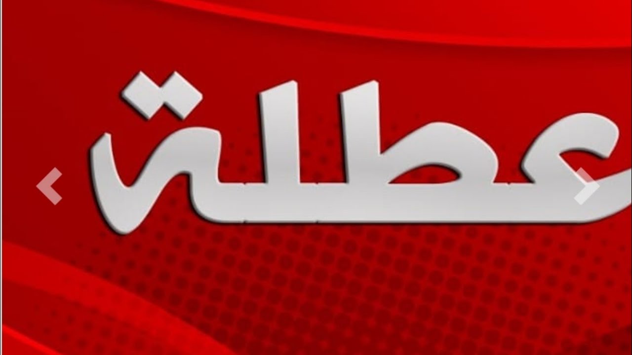 “عاجل” عطلة رسمية 4 أيام في جميع مؤسسات الدولة بقرار رسمي من مجلس الوزراء تستمر حتى هذا الموعد