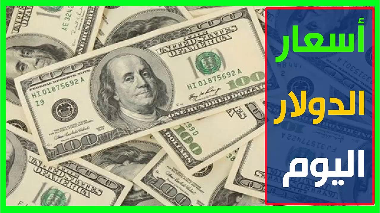 سعر الدولار في العراق اليوم الثلاثاء 15 يوليو 2025.. تحديثات البنوك مع توقعات لحركة السوق الموازي