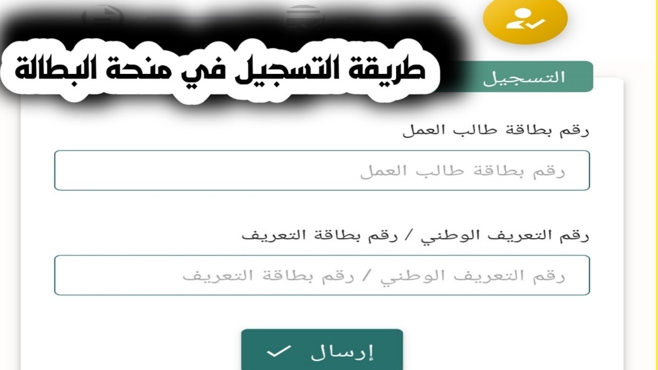 تجديد منحة البطالة في الجزائر لعام 2025 إلكترونيًا.. خطوات سهلة وشروط ضرورية للاستفادة المستمرة من الدعم الاجتماعي