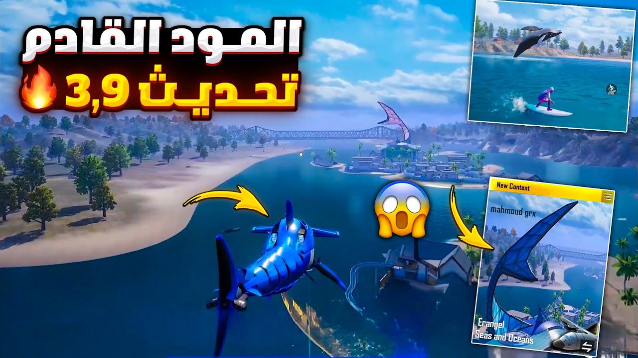 حضّر أسلحتك”.. تحديث ببجي موبايل 3.9 2025 خطوات التحميل للاندرويد والايفون مع اضافة خريطة إرانجل الجديدة