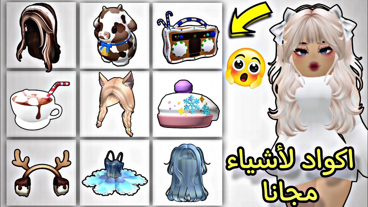 «احصل عليها الآن قبل انتهاء الصلاحية».. أكواد روبلوكس المجانية لشهر يوليو 2025 لفتح ملابس وأدوات نادرة ومكافآت مدهشة