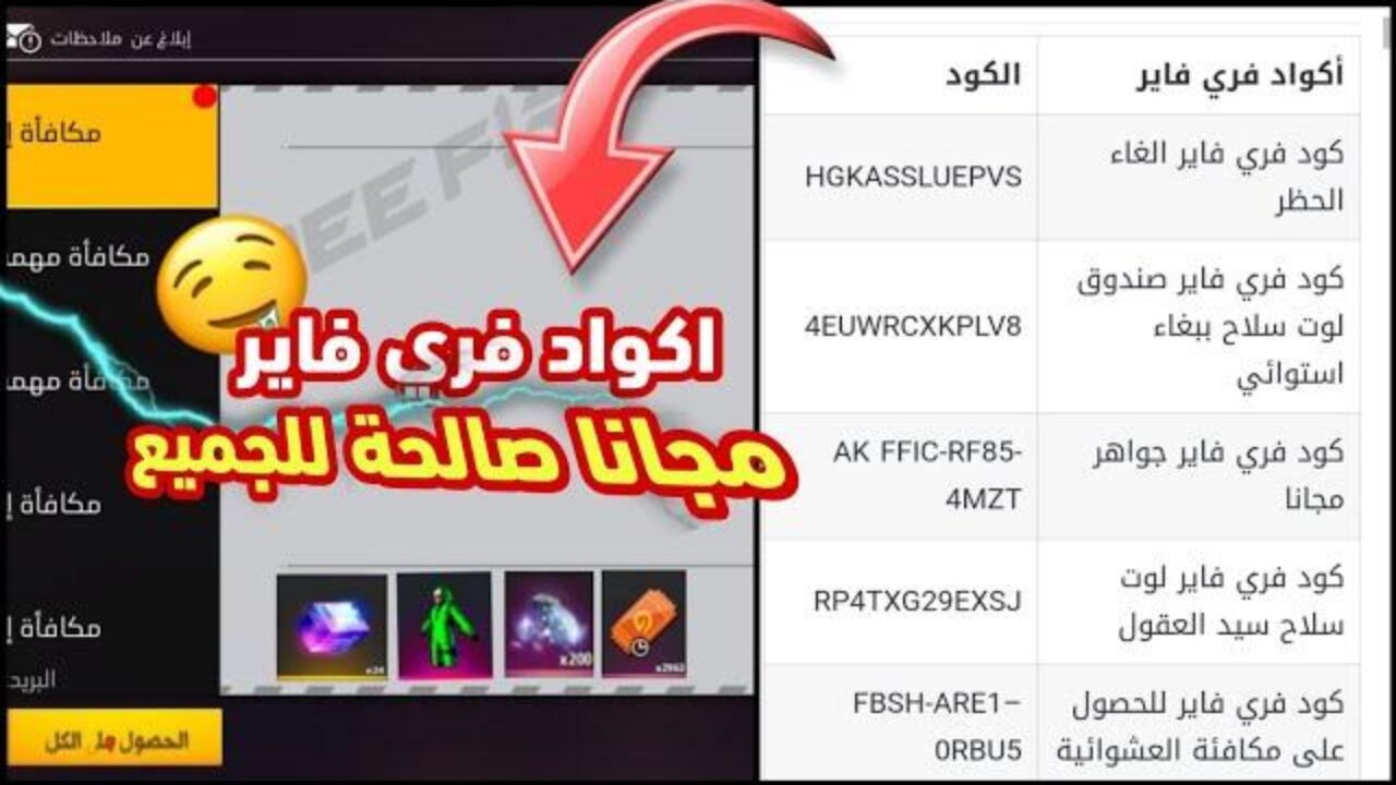جواهر مجانية لهزم الأعداء… خطوات الحصول على اكواد فري فاير بتاريخ اليوم بطريقة بسيطة