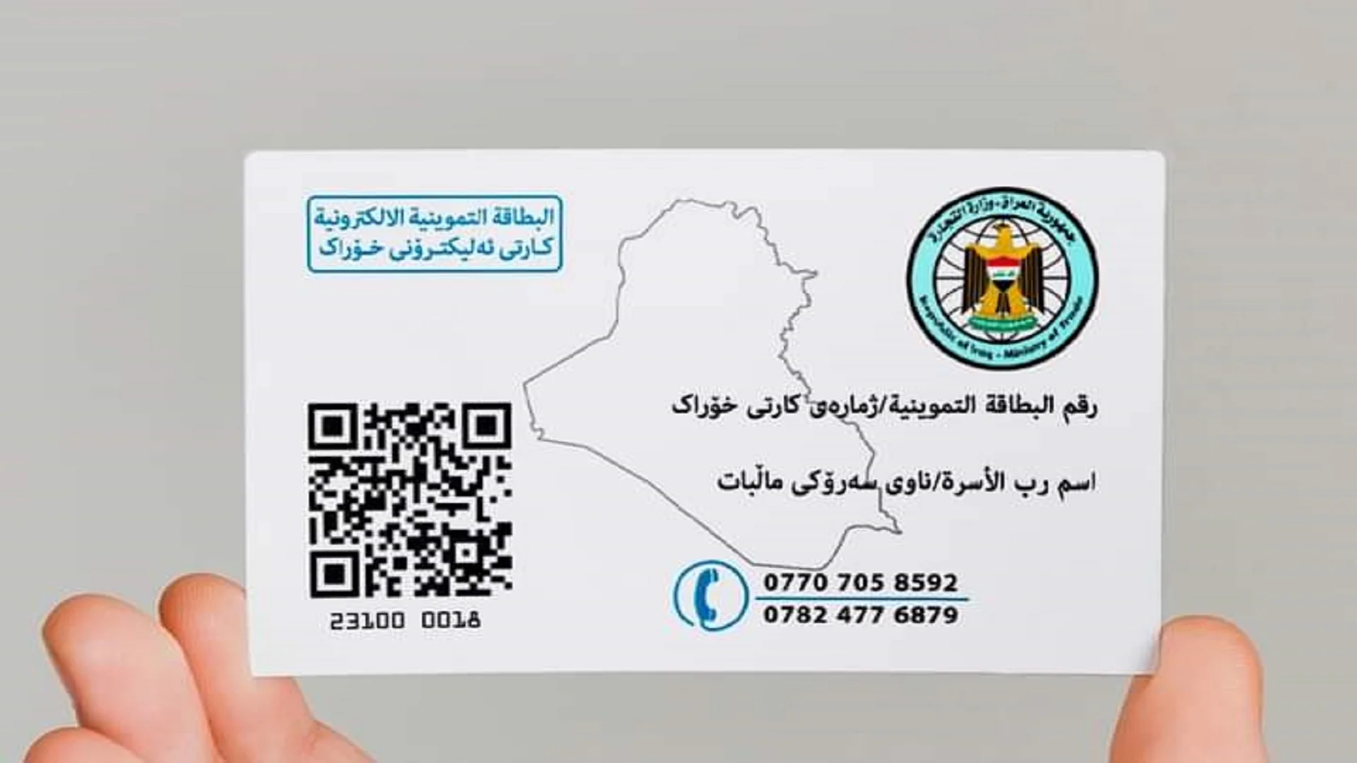 “بخطوات بسيطة”.. إضافة المواليد إلى البطاقات التموينية في العراق