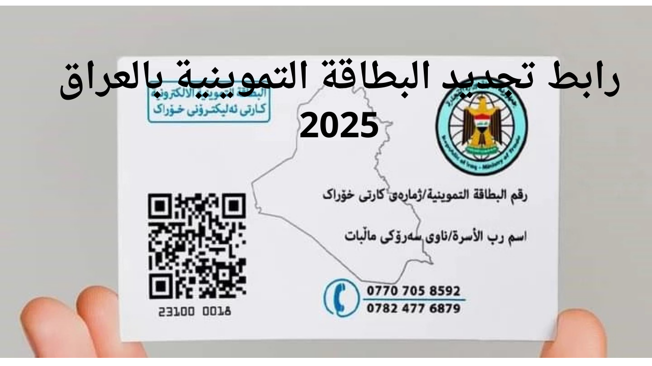 من أجل تحقيق العدالة الاجتماعية خطوات إضافة المواليد إلى البطاقات التموينية في العراق