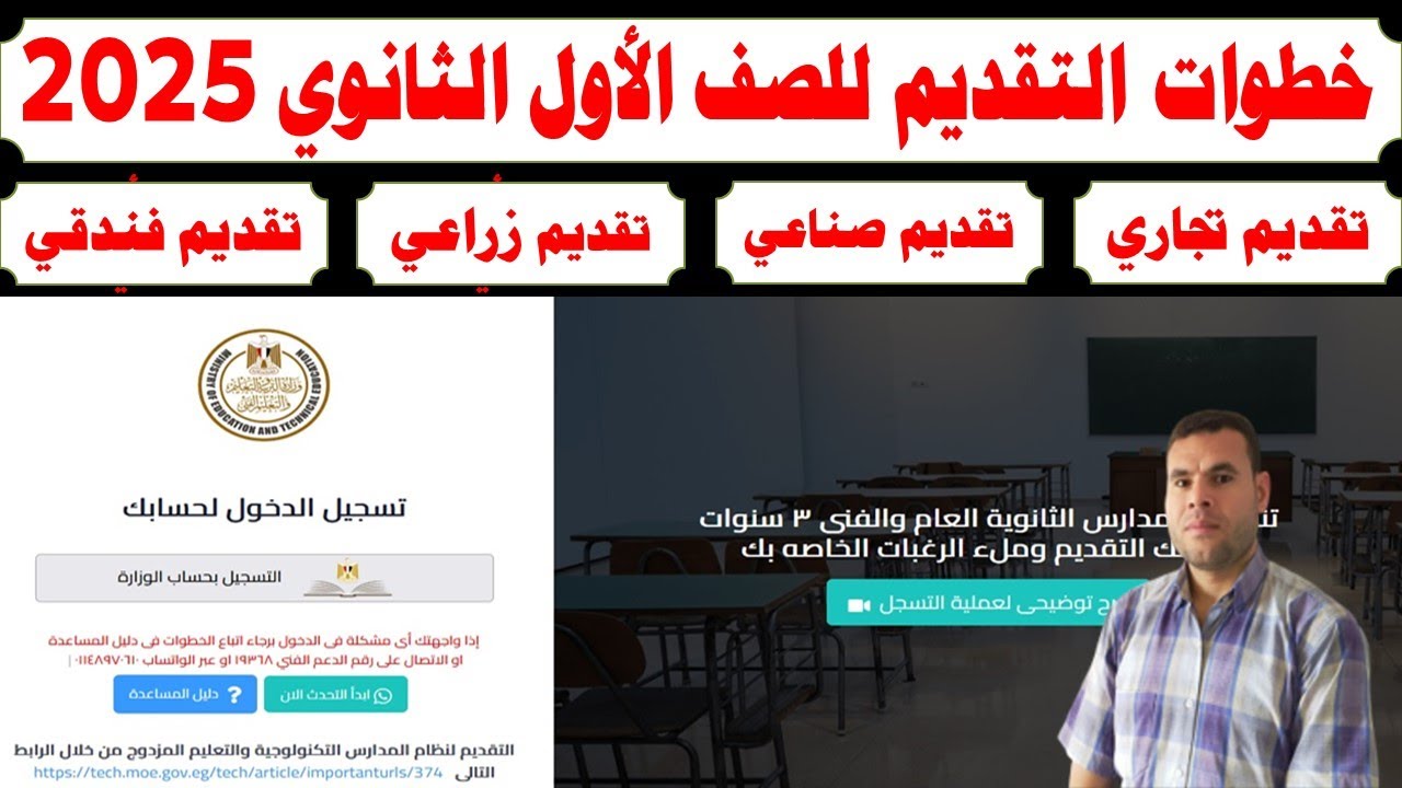 خطوات التقديم للصف الاول الثانوى العام الكترونيا والضوابط اللازمة للقبول