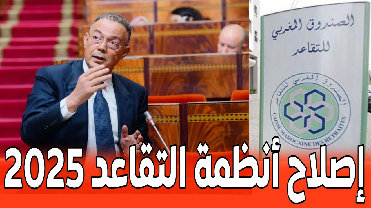 خبر سار الصندوق الوطني للمتقاعدين في المغرب وأسباب الزيادة والفئات المستهدفة