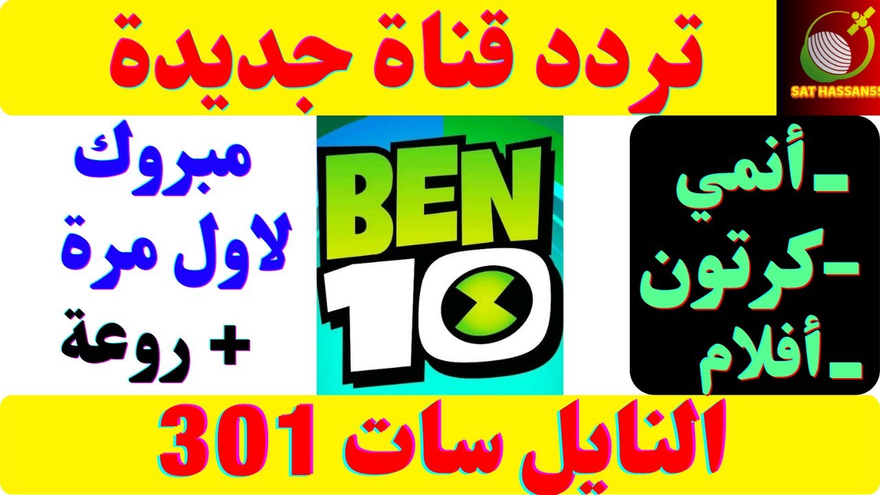 “نزلها الآن”.. تردد قناة CN بالعربي الجديد على نايل سات وعرب سات