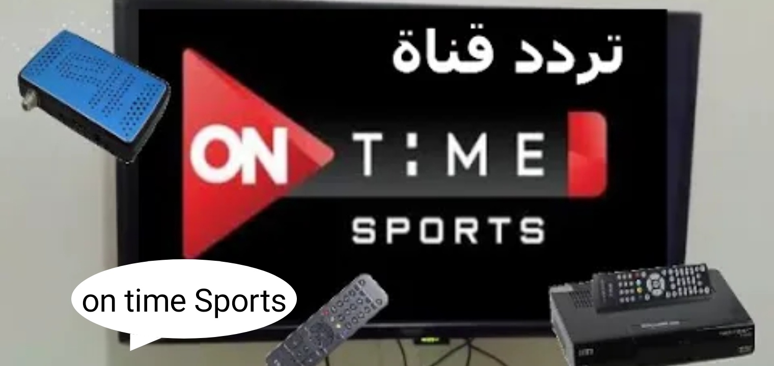 “تابع كل أهداف الدوري”.. استقبل تردد قناة أون تايم سبورت 2025 لمشاهدة مباراة الأهلي بث مباشر