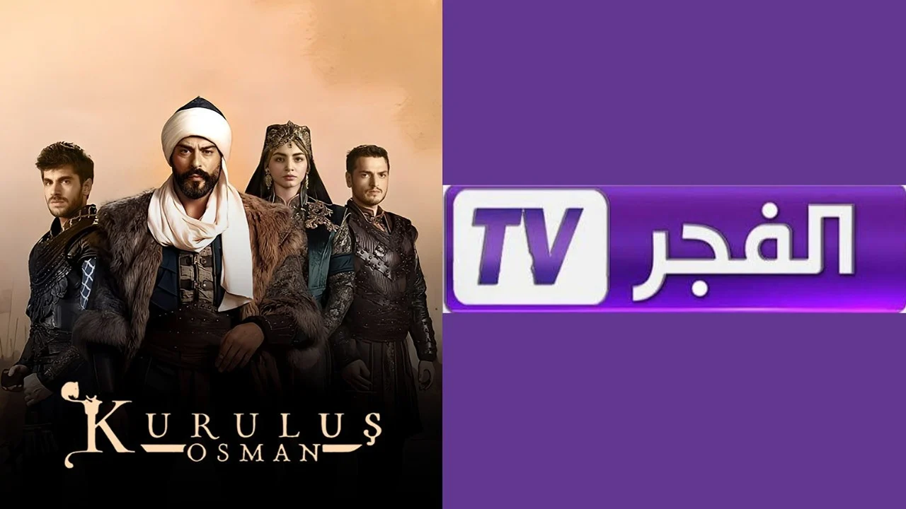 لعشاق الدراما التركية… تردد قناة الفجر الجزائرية 2025 نايل سات وعرب سات