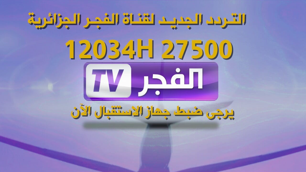 “لعشاق الدراما”.. تردد قناة الفجر الجزائرية 2025 نزلها واتفرج على المؤسس عثمان