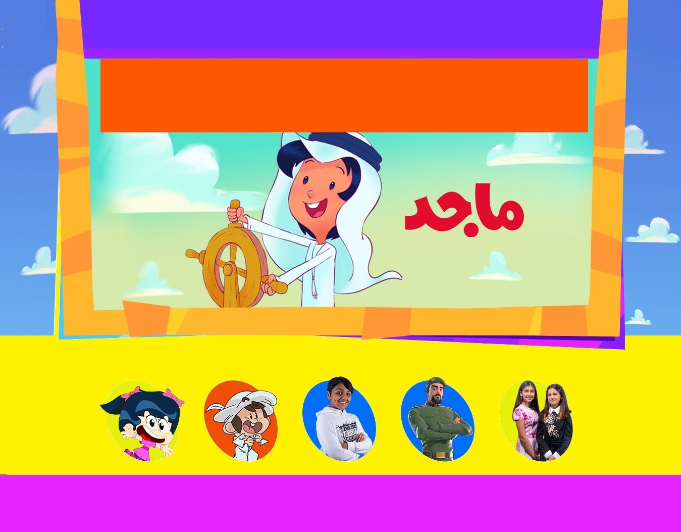“حملها على النايل سات”.. تردد قناة ماجد وطريقة ضبطها بخطوات بسيطة