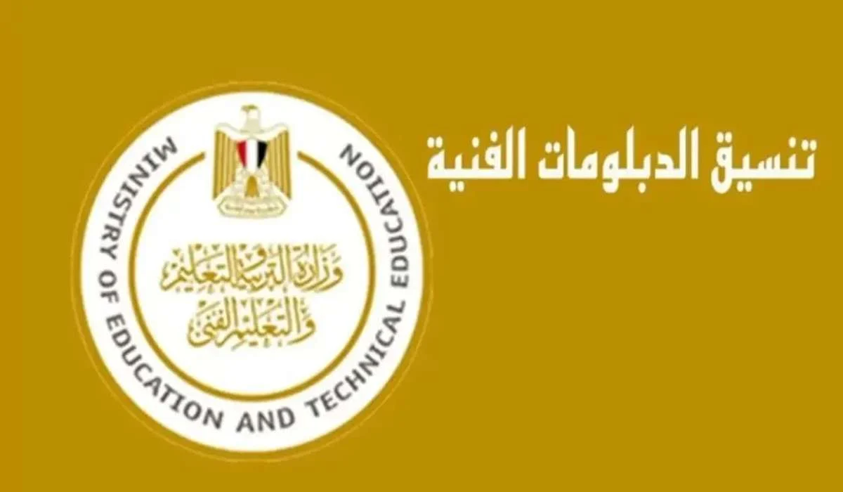 “رسميا الآن”.. تنسيق الدبلومات الفنية 2025 لنظام 3 و5 سنوات مؤشرات كليات ومعاهد الخمس سنوات
