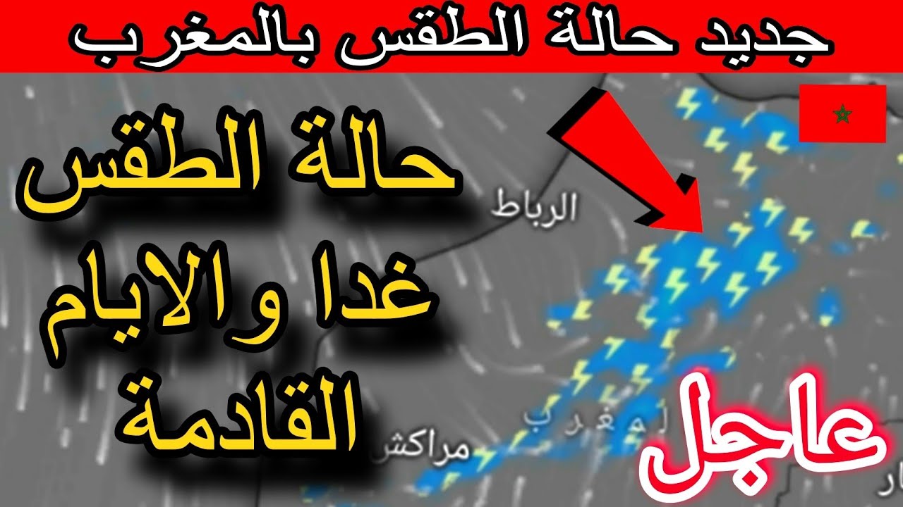 توقعات الأرصاد الجوية حالة الطقس في المغرب أجواء مستقرة وسخونة نسبية في بعض المناطق