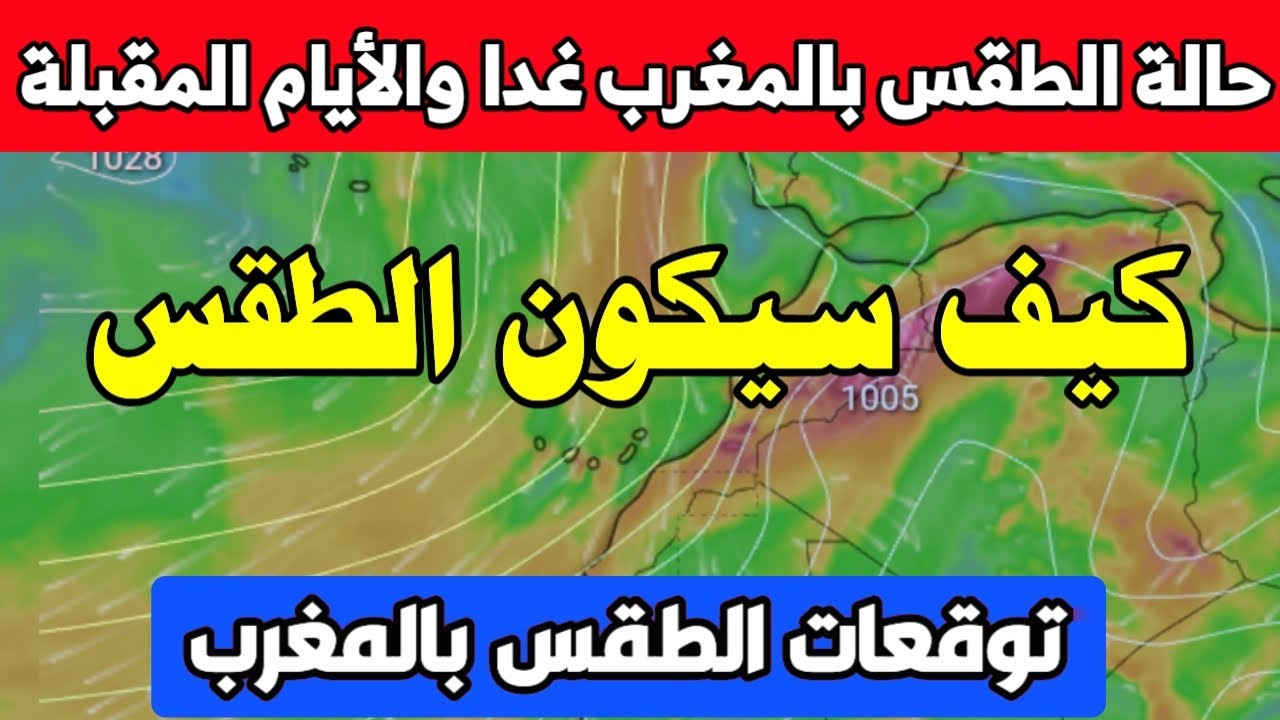 حالة الطقس في المغرب اليوم الخميس … أجواء حارة ورياح قوية متوقعة في عدة مناطق