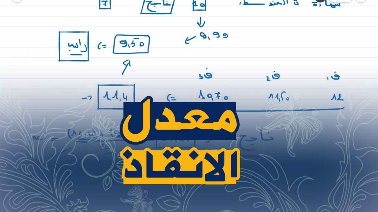 “بخطوات بسيطة”.. حساب معدل شهادة التعليم المتوسط 2025 وطريقة الاستعلام عن النتيجة عبر الديوان الوطني