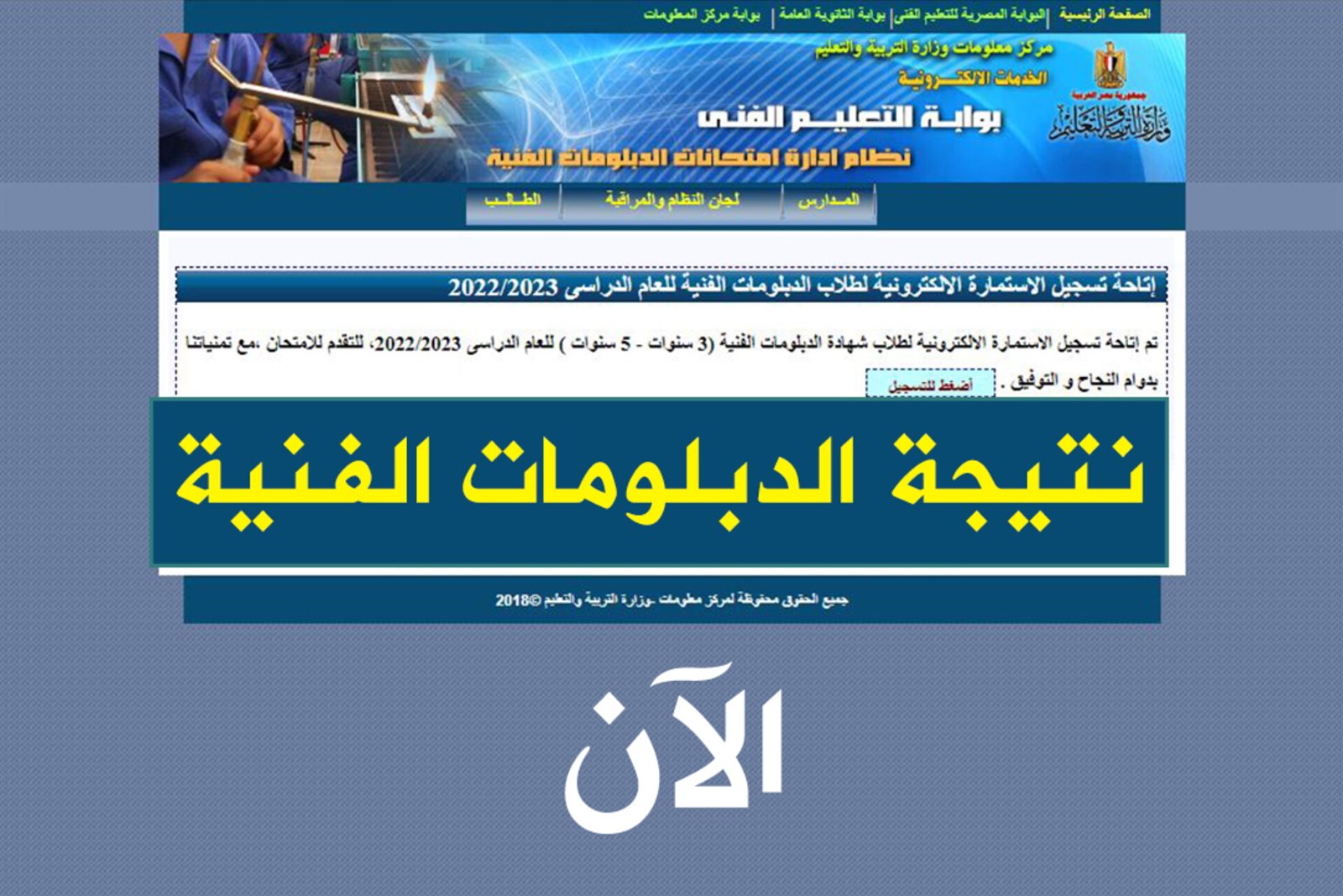 رابط نتيجة الدبلومات الفنية 2025 بالاسم ورقم الجلوس