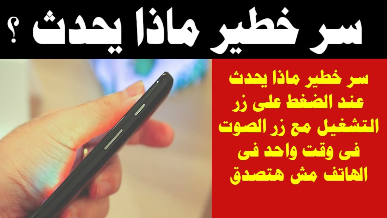 زر التشغيل في هاتفك مش بس “On/Off”.. أهميته أكبر مما تتخيل!