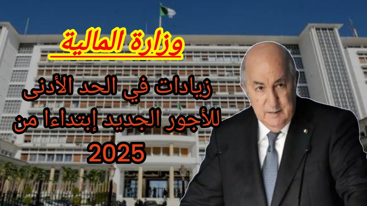 تفاصيل زيادات سلم رواتب المتقاعدين والعسكريين في الجزائر 2025