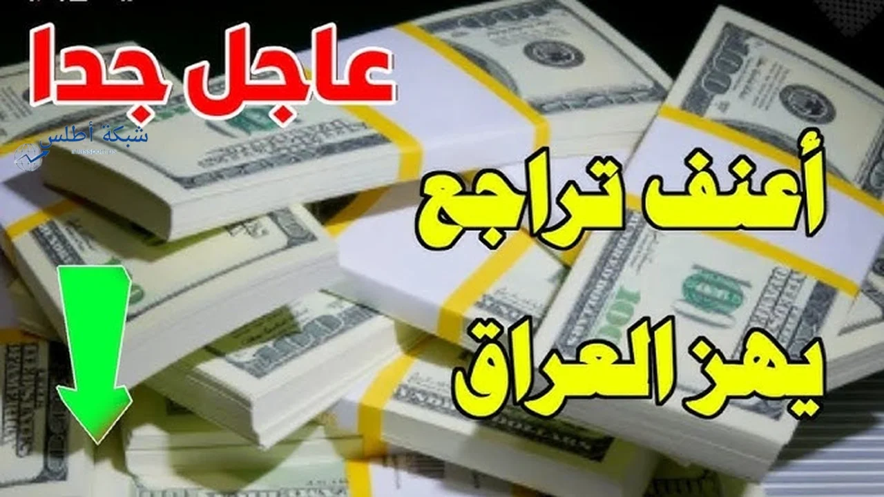 تحديثات سعر الدولار في العراق اليوم الأربعاء 9 يوليو 2025 مقابل الدينار في البنوك والسوق السوداء