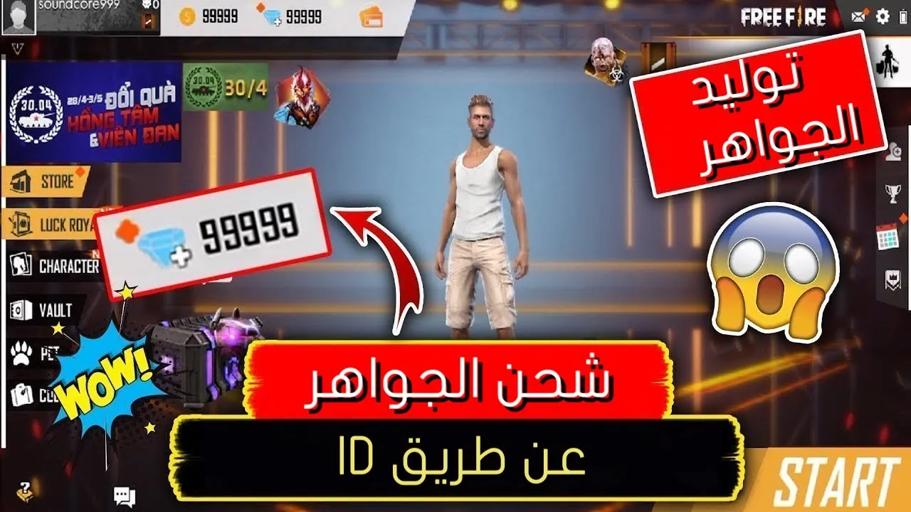 بضغطة واحدة كيفية شحن جواهر فري فاير عن طريق ال id ومميزات الشحن