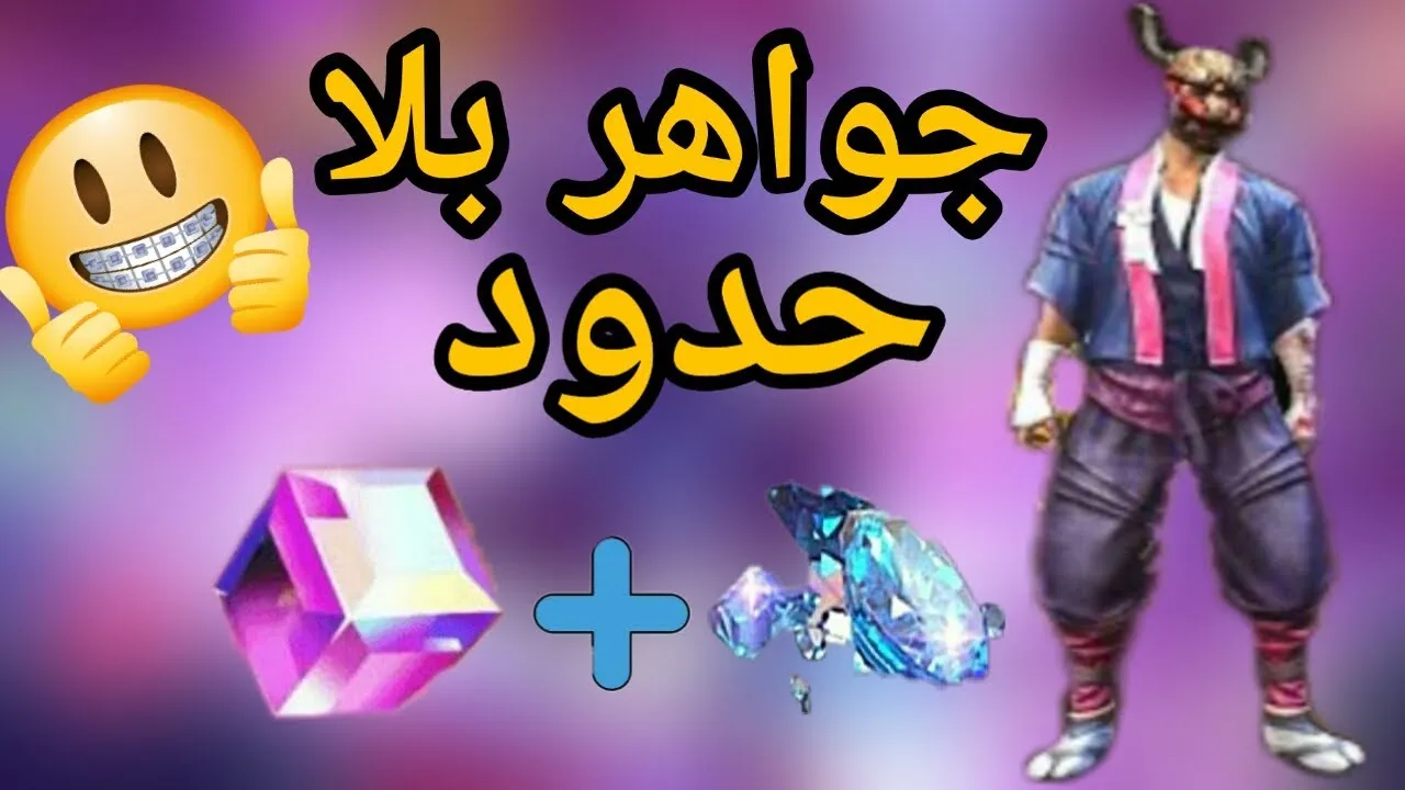 “اشحن فورا” .. كيفية شحن جواهر فري فاير id وأحصل على الرصيد الذهبي بخطوات بسيطة