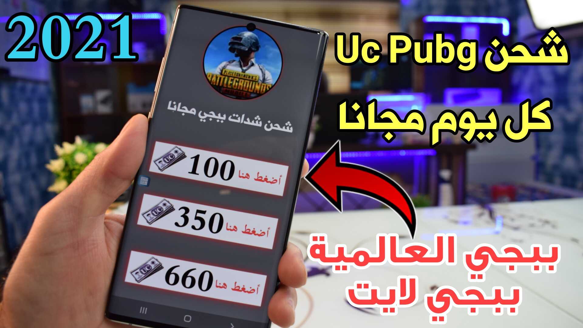 احصل على 30000+11400 شدة مجانا شحن شدات ببجي uc عن طريق الايدي بخطوات بسيطة