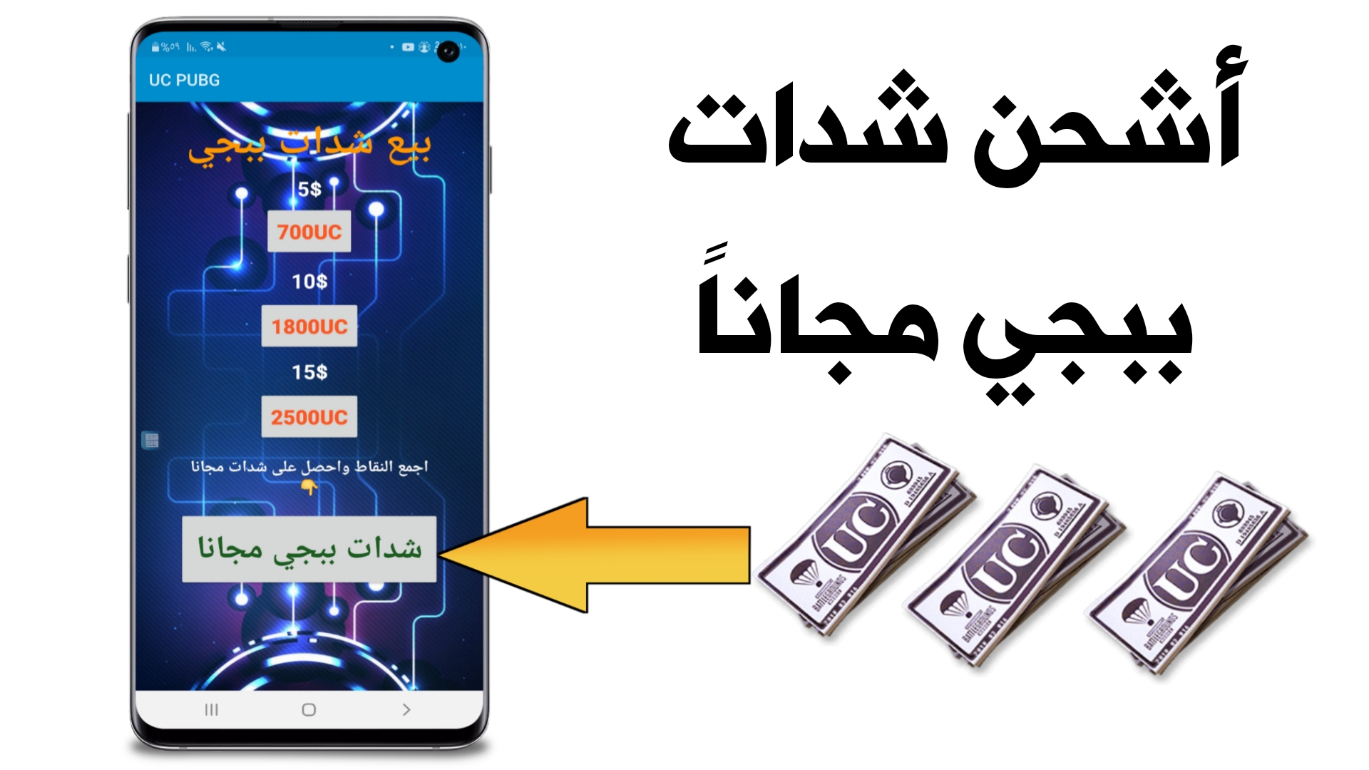 “استلم 24000+4800 UC شدة”.. شحن شدات ببجي موبايل PUPG MOBILE 2025