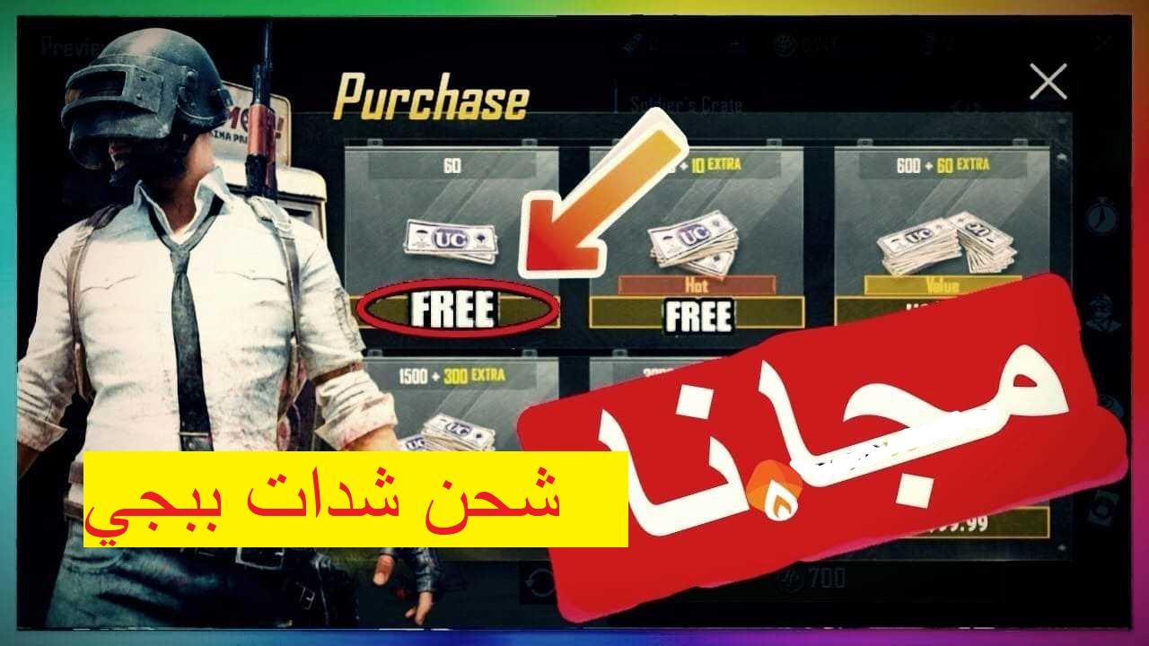 “بضغطة واحدة خد 30000+10500 UC شدة”.. شحن شدات ببجي موبايل PUPG MOBILE 2025