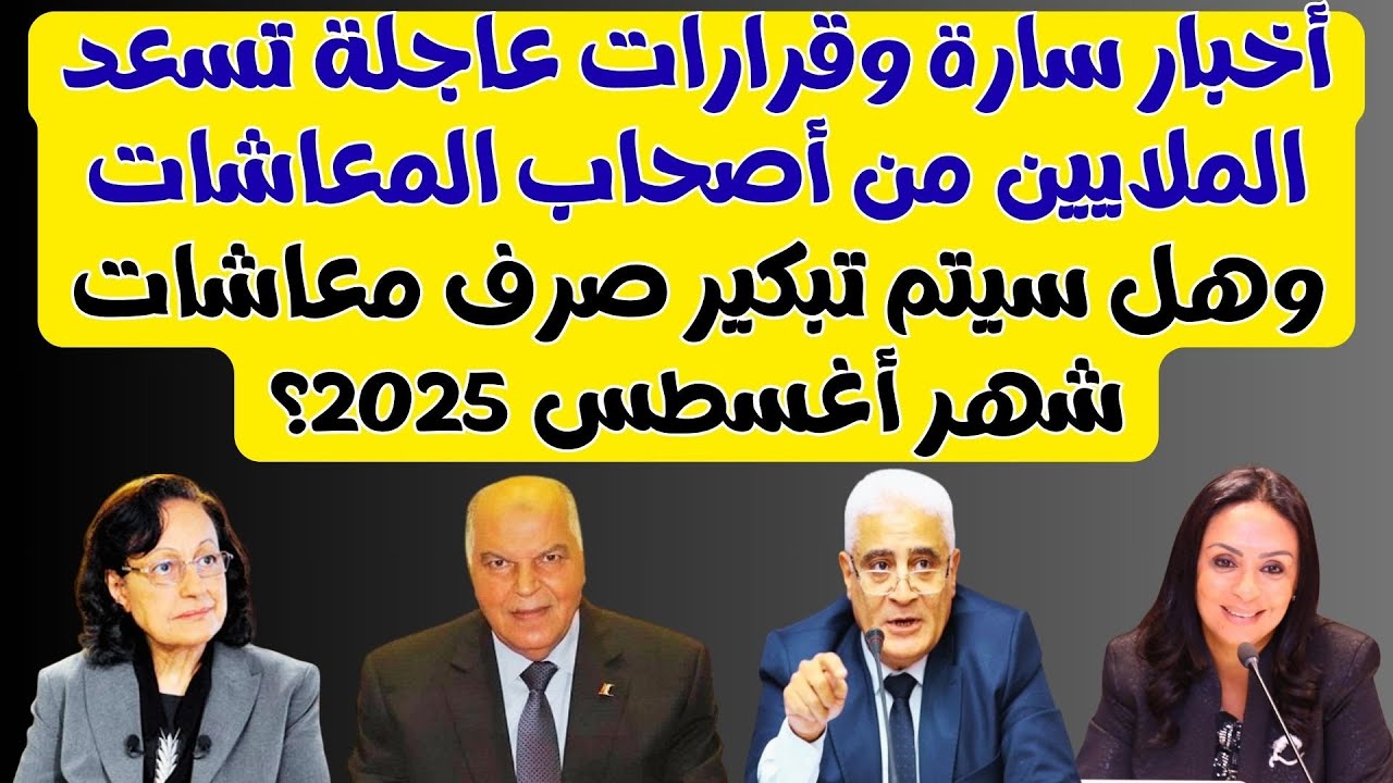 التأمينات الاجتماعية تعلن جدول صرف معاشات أغسطس بزيادة 15%