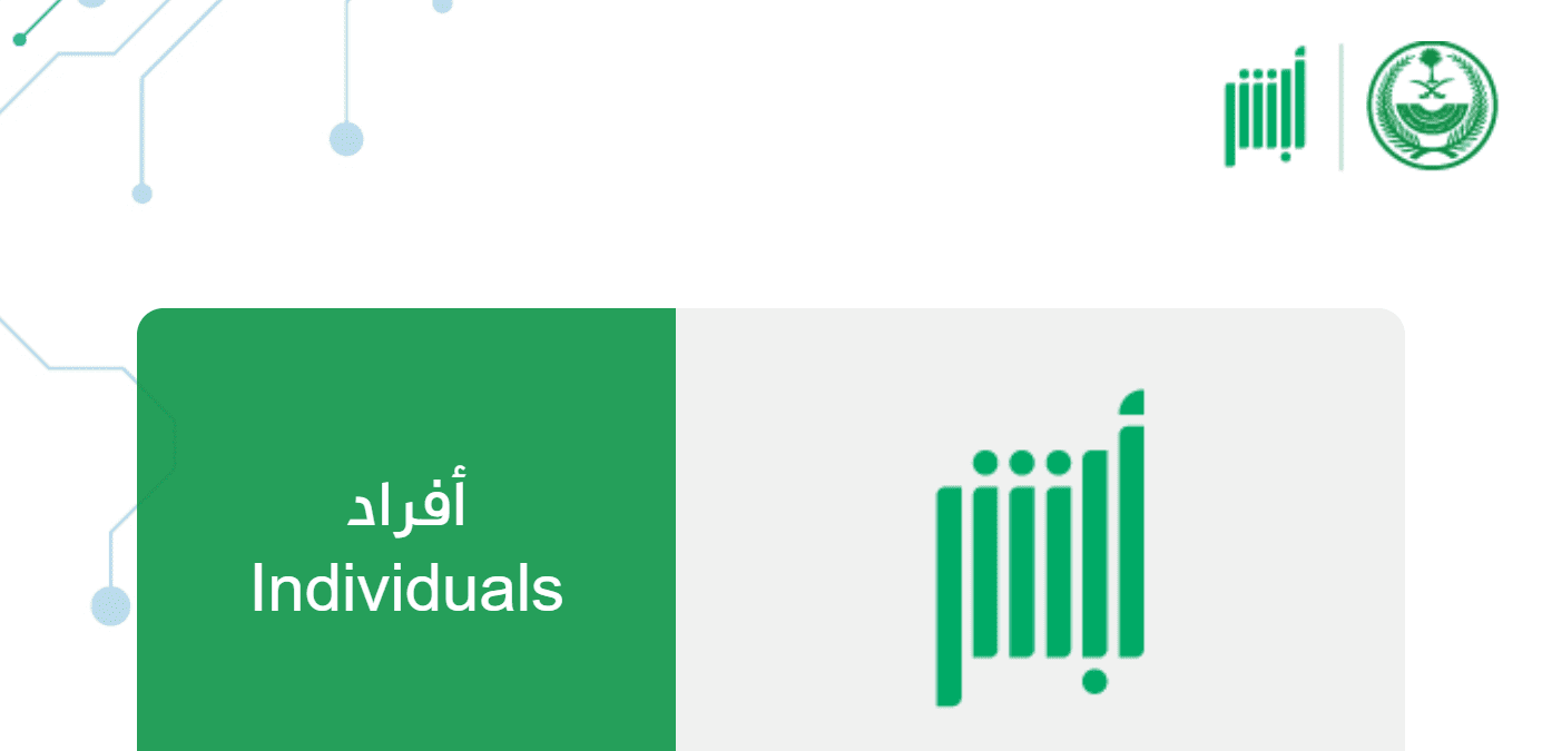 طريقة الاستعلام عن صلاحية الضمان الصحي للمقيمين عبر منصة أبشر الإلكترونية 2025
