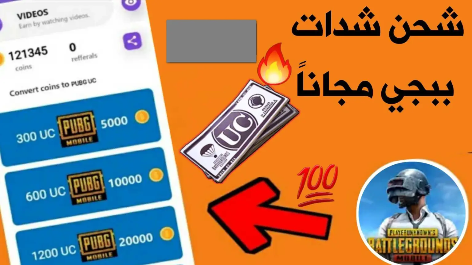 خليها مفاجأة… طريقة شحن شدات ببجي موبايل والحصول على مكافآت قوية
