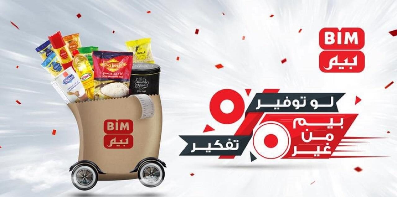 الأسعار انكسرت تمامًا.. عروض بيم لشهر يوليو 2025 وتخفيضات مذهلة على السلع الأساسية والمنزلية