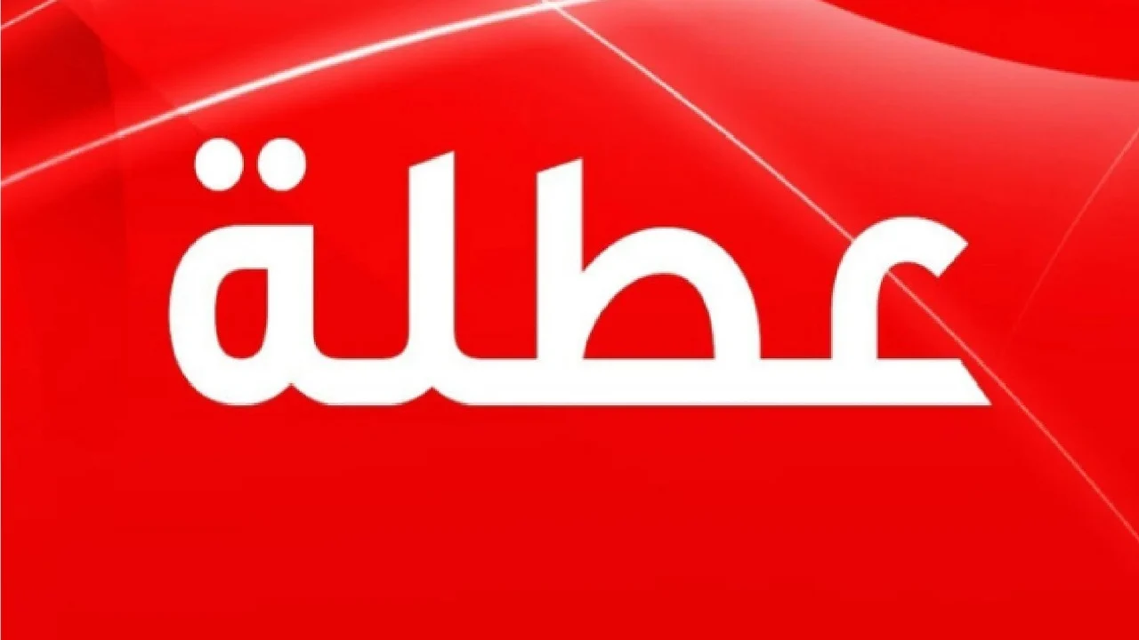 بيان رسمي”.. هل الاحد القادم عطلة رسمية مدفوعة الأجر العراق 2025 الأمانة العامة تحسم الجدل