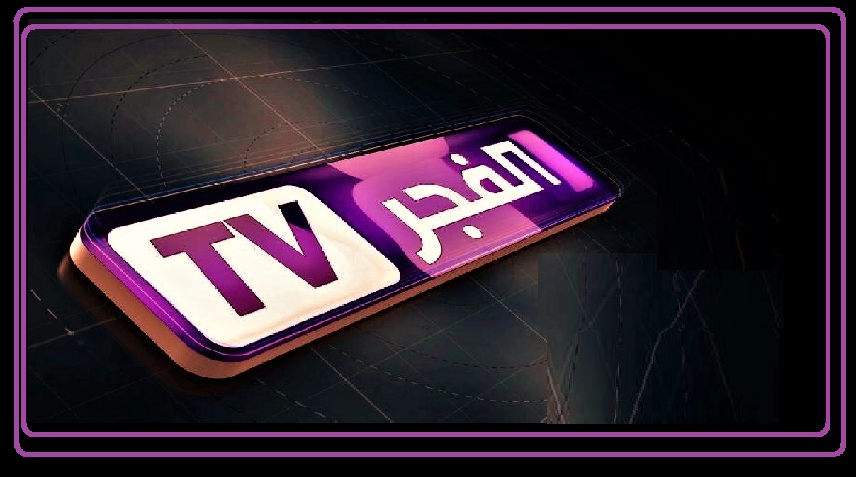 استقبل تردد قناة الفجر الجزائرية 2025 لمتابعة مسلسل قيامة عثمان بأعلى جودة