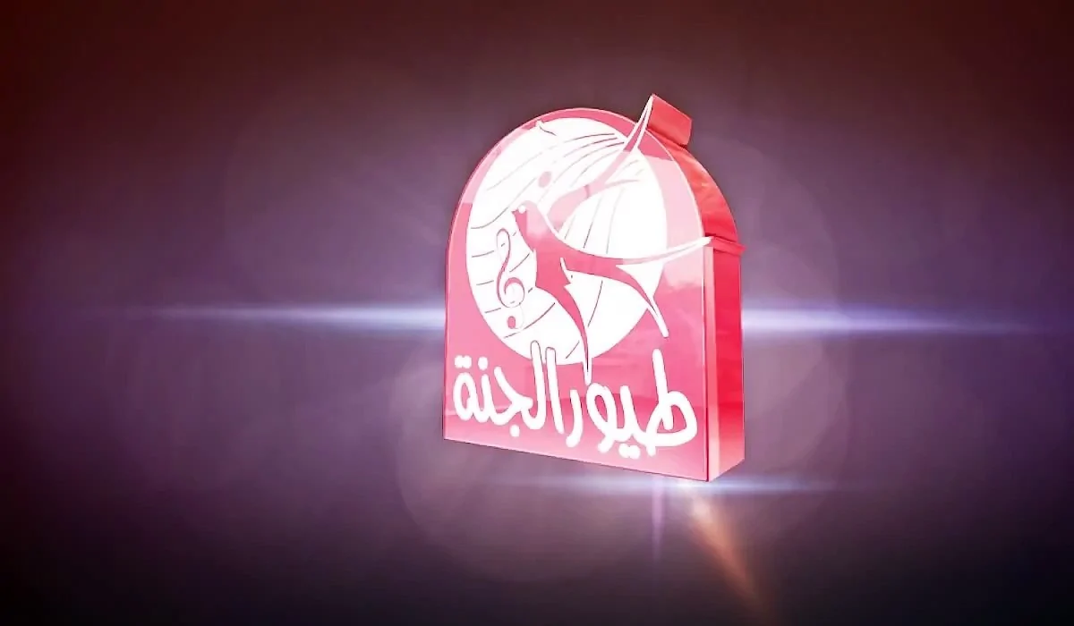 خطوات ضبط تردد قناة طيور الجنة 2025 على النايل سات وعرب سات لاستقبالها بجودة HD بدون تشويش