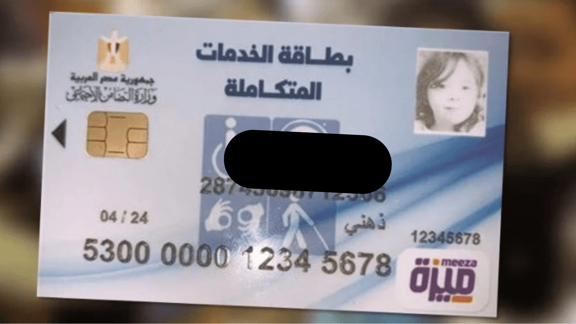 خطوات الاستعلام عن كارت الخدمات المتكاملة 2025