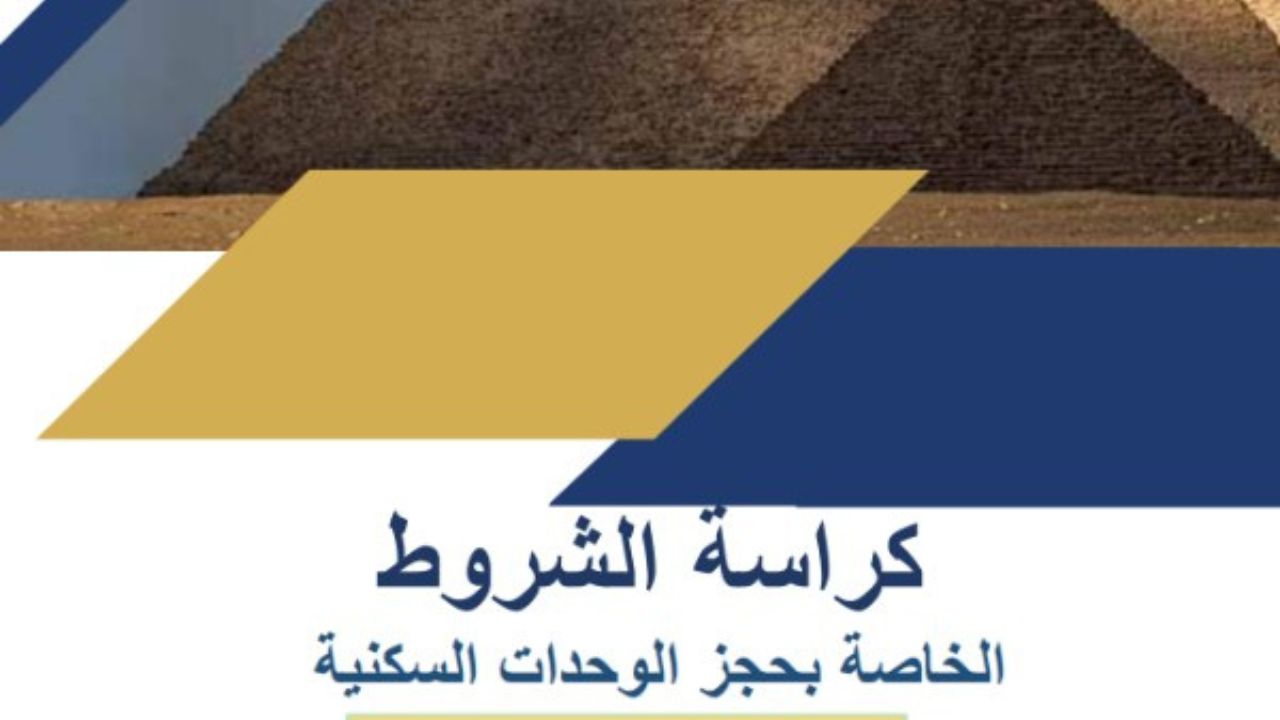 كل التفاصيل عن الطرح الثاني لـ”سكن لكل المصريين 7″.. كيف تحصل على كراسة شروط الإسكان الاجتماعي؟