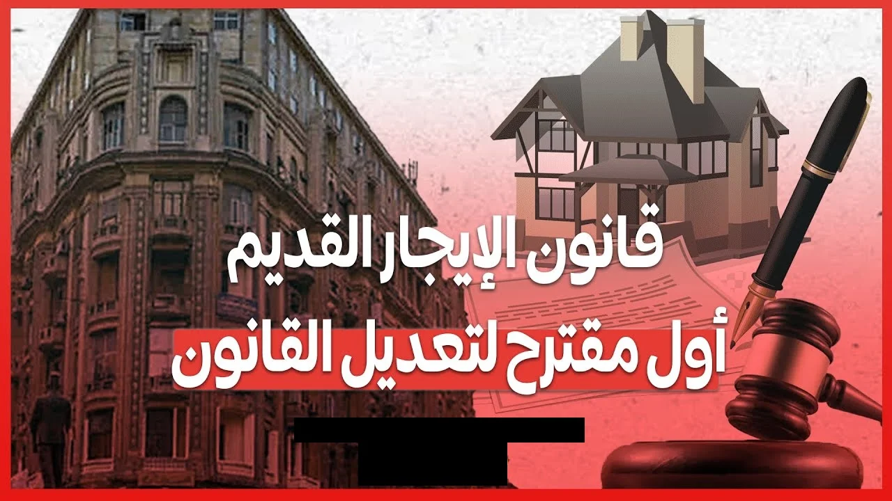 “في ظل تعديل القوانين” .. مجلس النواب يقرر تعديل المادة الثامنة في قانون الإيجار القديم
