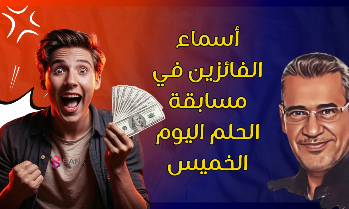 “كن الفائز” تسجيل رقم الهاتف في مسابقة الحلم.. متضيعش فرصة العمر