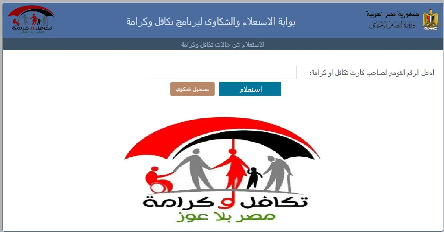 “تعرّف على التفاصيل الكاملة”.. موعد صرف معاشات تكافل وكرامة لشهر يوليو 2025 وخطوات الاستعلام بالرقم القومي