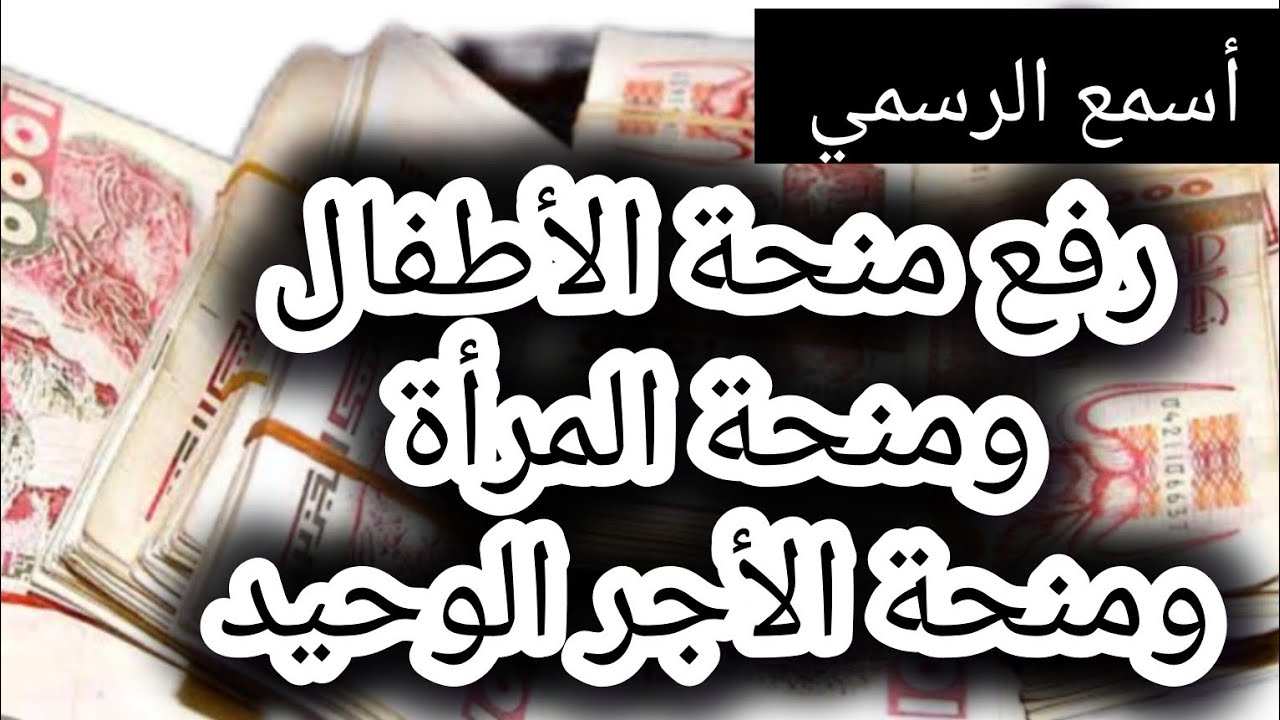 خطوات التسجيل في منحة الطفل الجزائر 2025 عبر mtess.gov.dz