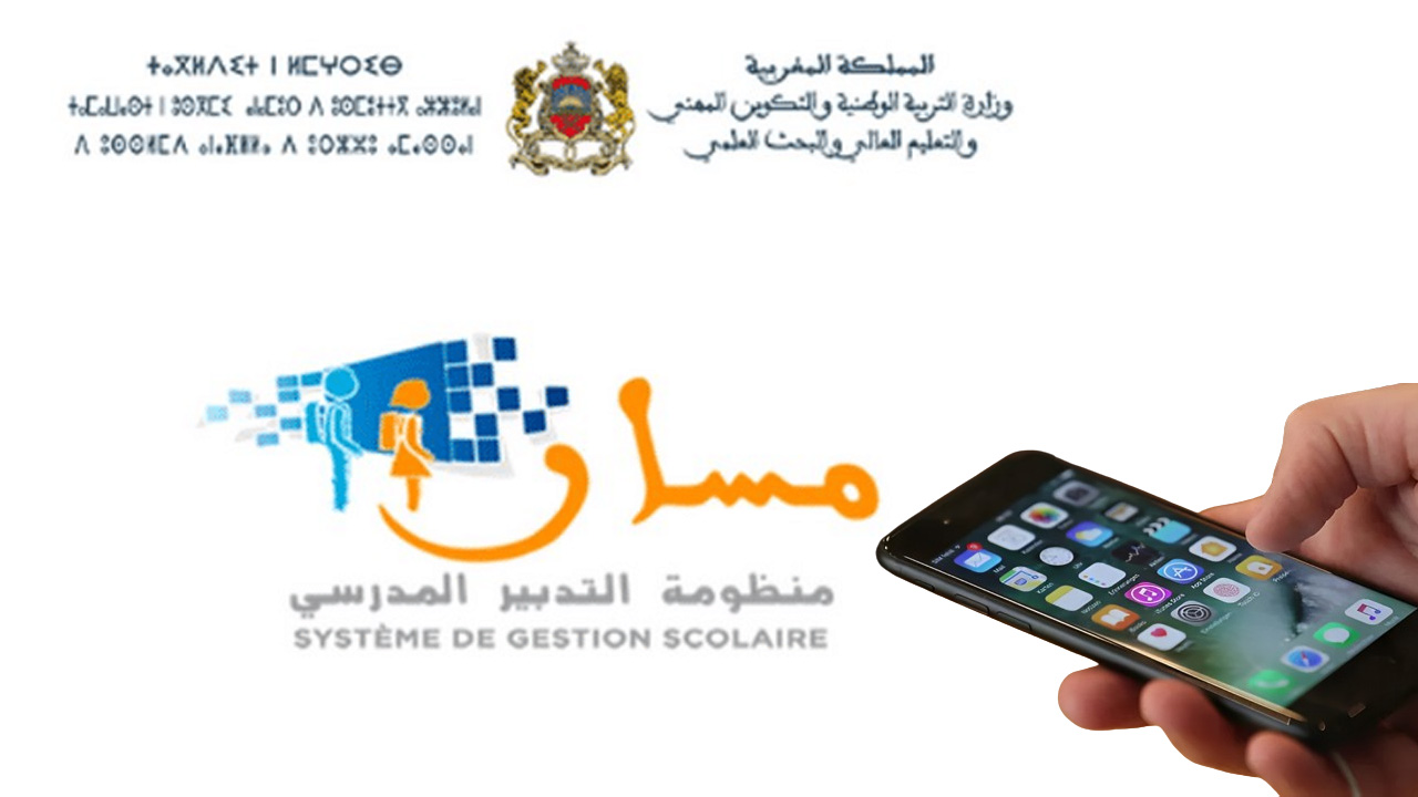 خطوات التسجيل على منصة مسار المغرب 2025 لتسجيل التلاميذ الجدد بالسلك الابتدائي