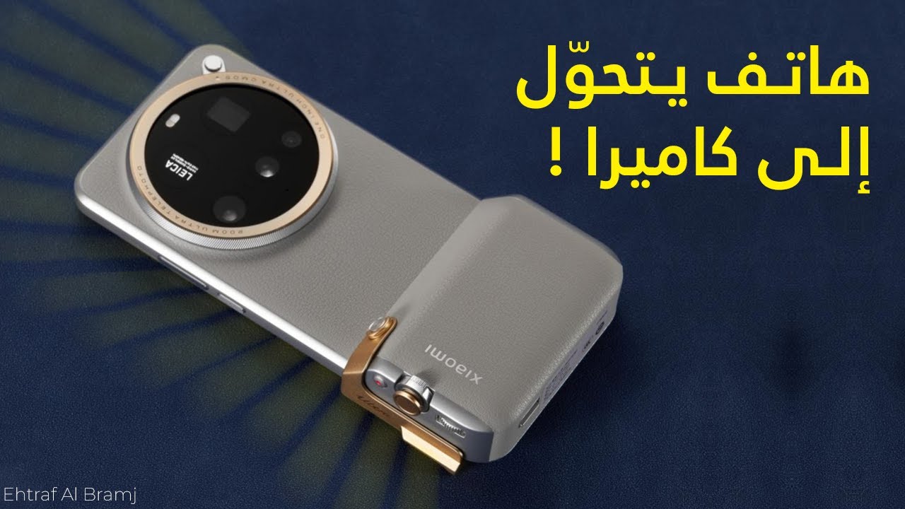 “الموبايل دا مش طبيعي”.. مواصفات Xiaomi 17 Ultra الجبار بكاميرا 200 ميجابكسل وشاشة خرافية
