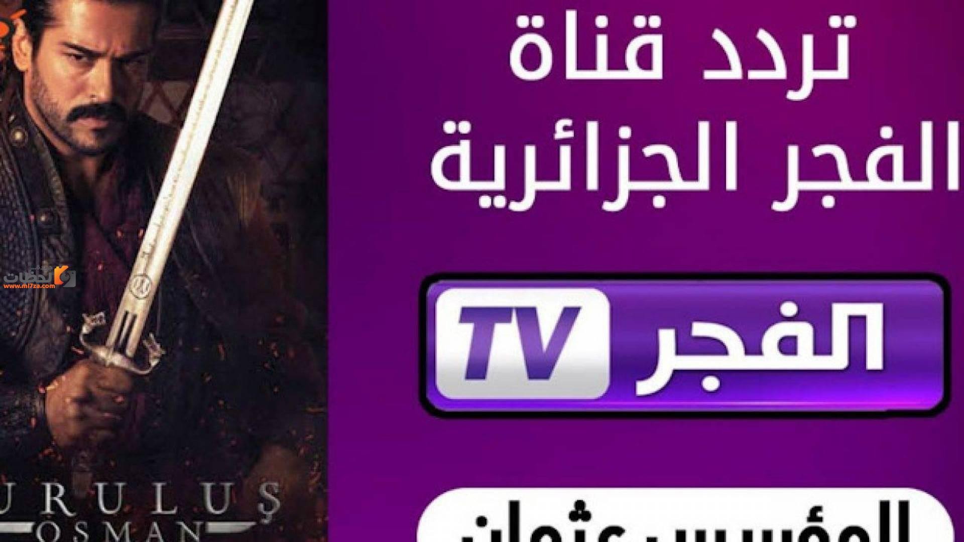 المؤسس عثمان 7: موعد الحلقة 195 وتردد قناة ATV وقناة الفجر الجزائرية